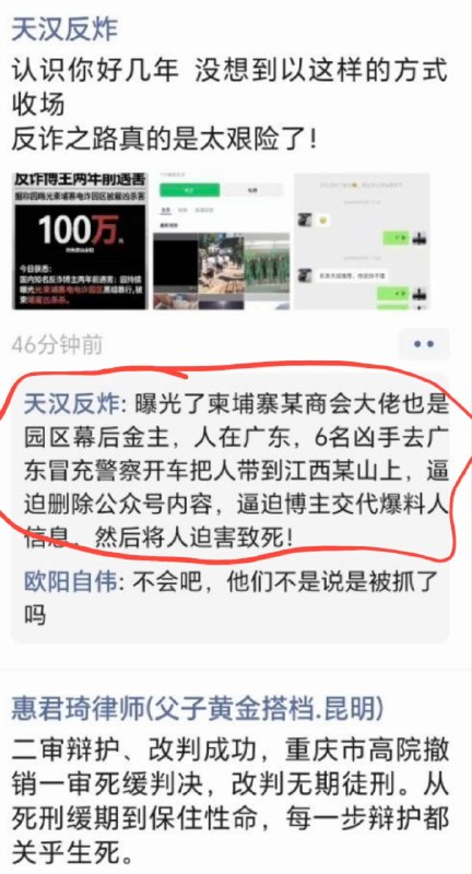 1.反诈博主“徽剑”被绑架虐杀，幕后主使至今仍在境外！10月27日，新京报独家采访其亲属，披露一个令人心寒的细节