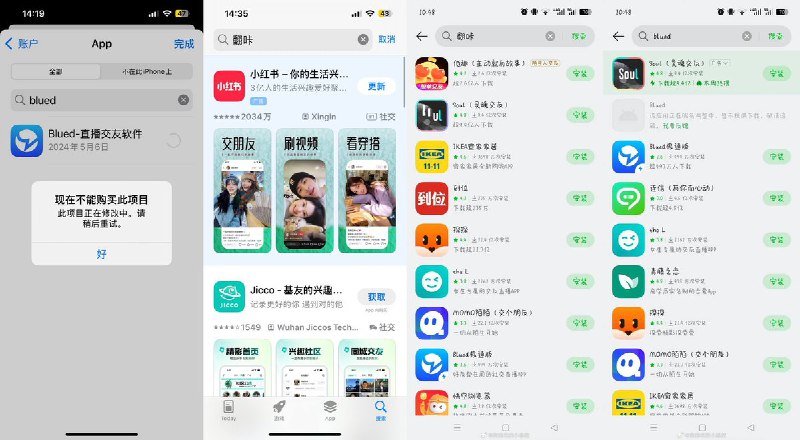 近日，有网友发现国内男同交友软件 ”Blued“ 与“翻咔”疑似在安卓与苹果应用商店下架，目前仅能搜到“Blued 极速版”