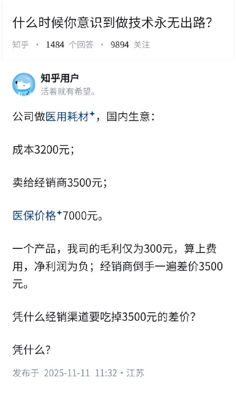 失业观察日报 (Twitter)什么时候你意识到“做技术永无出路”？👇
