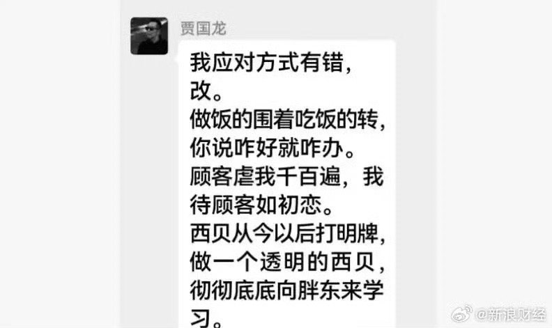 嗯，我刚看到后面被截掉的一半了，好，贾国龙，那这件事我们没法揭过去了