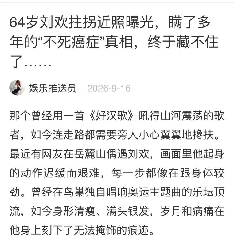 1.关于刘欢的健康传闻中，“嗜酒致病”的说法流传甚广