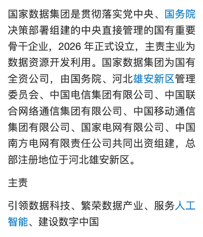 1.又一家新央企成立了