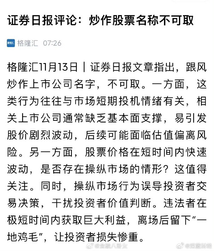 ⁠ 证券日报评论