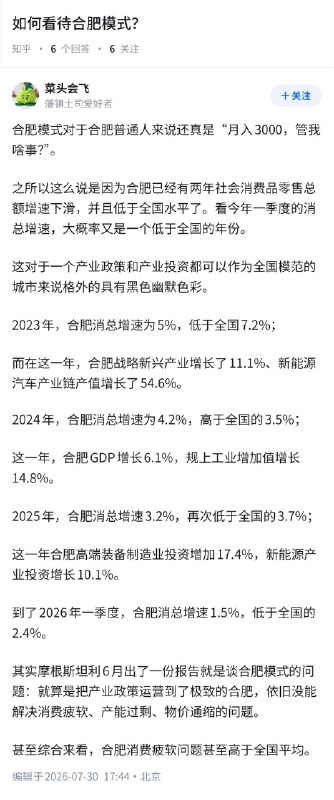失业观察日报 (Twitter/X)如何看待合肥模式？长鑫科技IPO助力合肥城投化债，其他省市城投平台能否效仿？参考摩根士丹利研报
