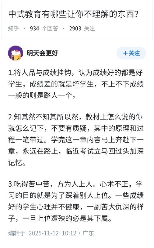 失业观察日报 (Twitter)中式教育，有哪些让你不理解的东西？👇