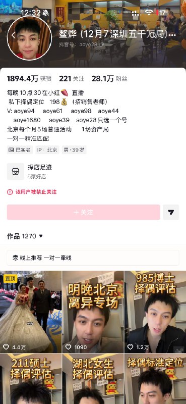 1. 【抖音封禁两大相亲博主