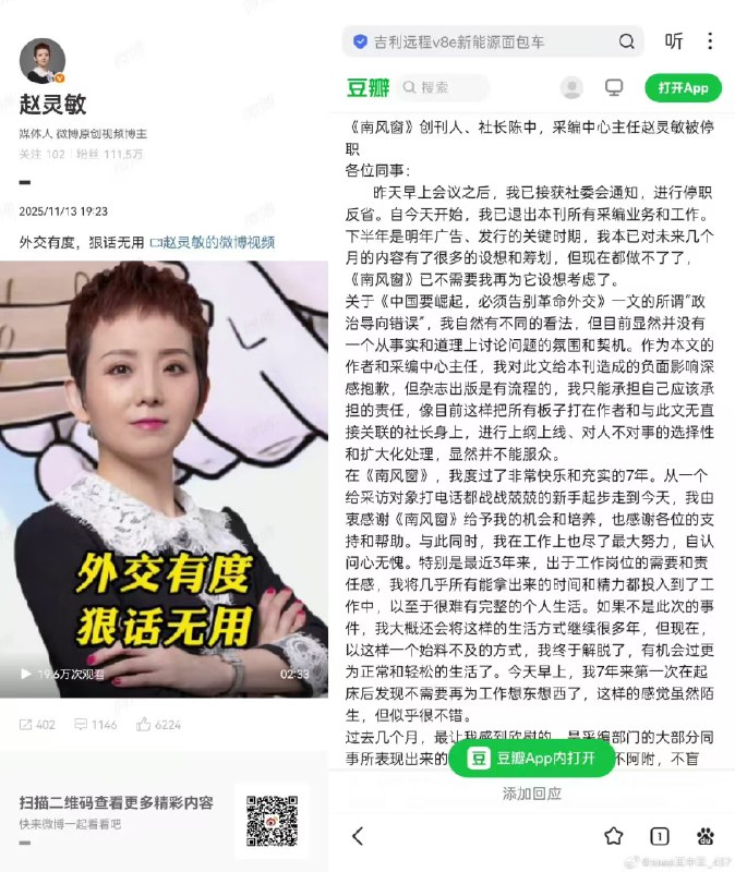 小径残雪 (Twitter)南风窗创办人、社长陈中，采编中心主任赵灵敏两人因为发表《中国要崛起，必须告别革命外交》被停职