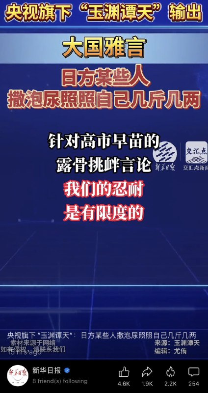 小径残雪 (Twitter)这一轮中国的反日宣传