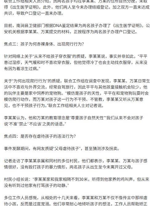 刚刚，央视新闻发布《云南通报赤裸小孩事件》通报