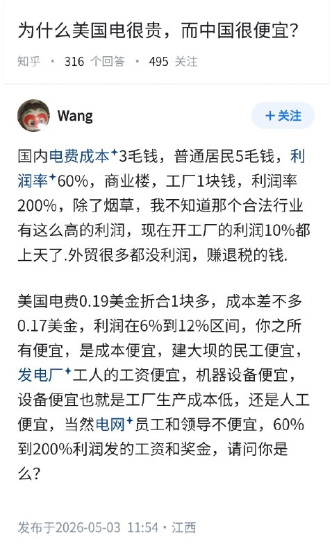 失业观察日报 (Twitter/X)为什么美国电费很贵，但中国就很便宜？