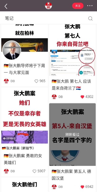 近日，小红书上一位在德国生活的博主，利用领英扒出了以张大鹏为首的强奸犯罪集团中的每名男性罪犯的照片/中文名