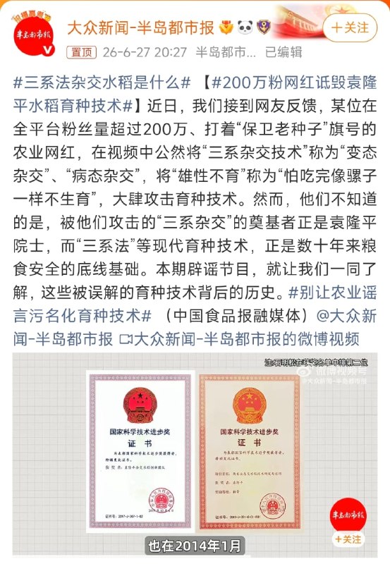 1.【200万粉农业网红质疑袁隆平育种技术，冲上热搜第一，直播回应