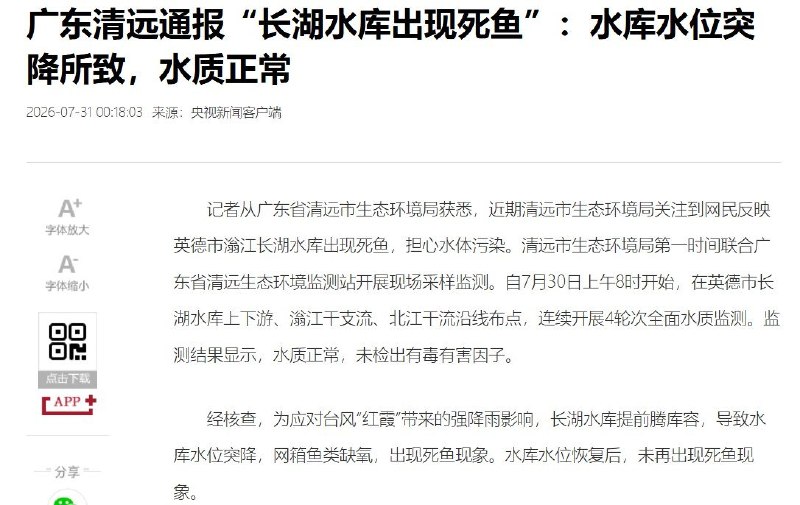 内部通报挥发酚超标2400倍，对外却称未检出有害因子7月30日，广东清远市水利局一份内部请示显示，北江支流滃江长湖水库发生重大突发水质污染事件