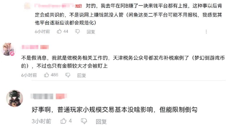 ziyousuiwo（随时更新中国新闻评论） (Twitter/X)中共穷疯了，继续抢钱，现在轮到游戏虚拟交易中国收税以增加一项，游戏装备交易也要收税了在禁止中国人炒美股，限制海外投资的规定，咸鱼交易开始收税后很多网友反馈，中共税务盯上了游戏装备交易