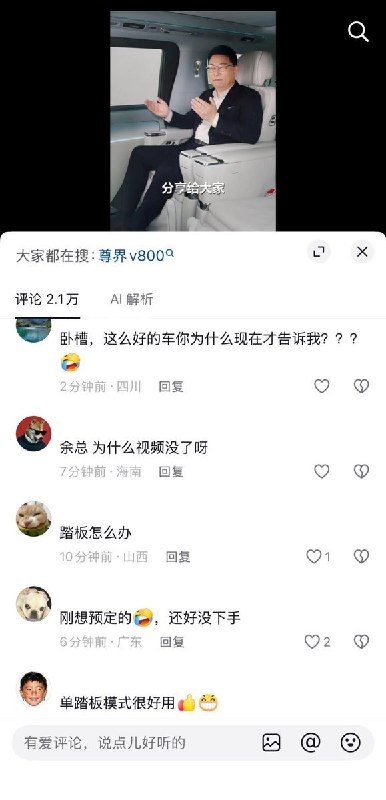 华为尊界V800视频评论区现警示