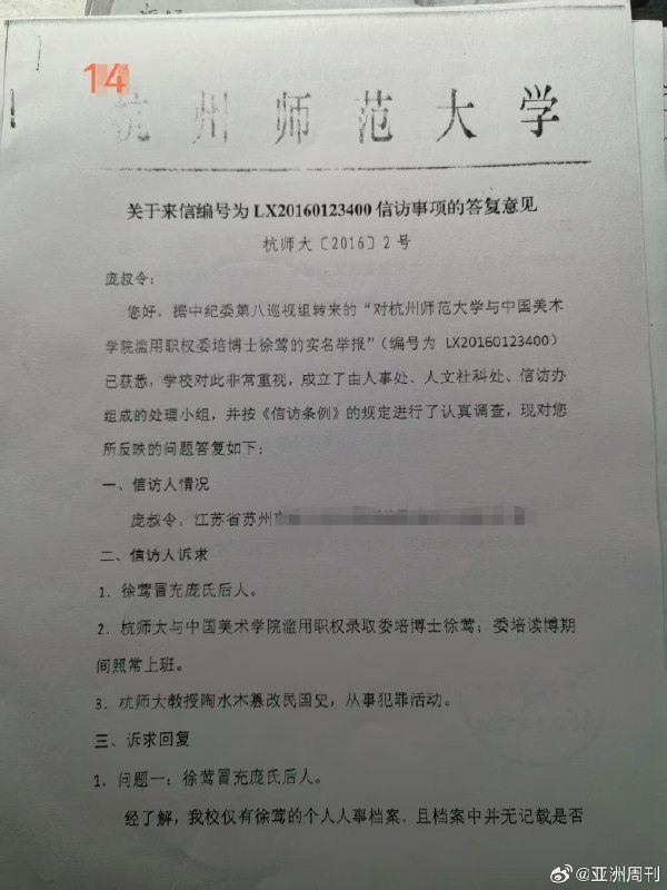 1.【南博风波后，文博界“董小姐”徐莺被深挖】徐莺女士是谁？她靠一场“假认祖”操作一个生物学硕士“狸猫换太子”两三年变身书画专家和高校副教授混迹于江浙文博圈被称为文博界“董小姐”12月25日亚洲周刊再爆猛料整理了庞家后人举报的徐莺冒名顶替资料2014年徐莺在业界人士支持下公然造假,2016年7月被庞家起诉后,法院判决徐莺被认定身份造假
