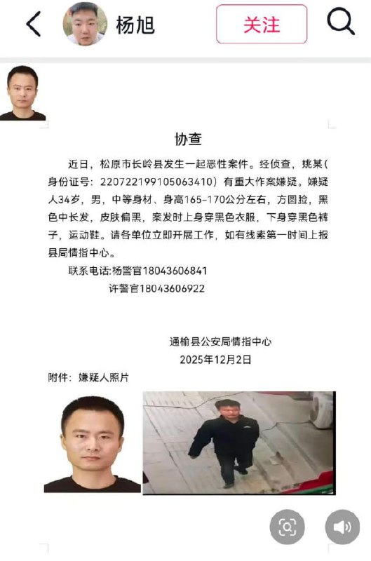 刚刚，吉林省长岭县公安局发布警情通报