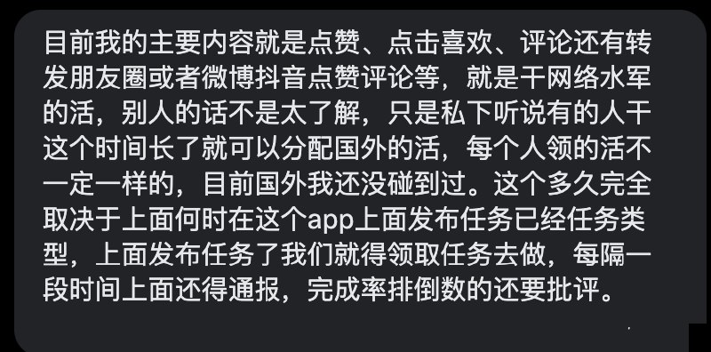 体制内网友投稿体制内公务员被要求使用一款名为“记事本”的安卓APP，从事网评员相关工作