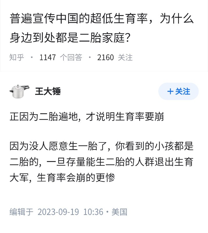 失业观察日报 (Twitter)普遍宣传中国的超低生育率，为什么身边都是二胎家庭？👇