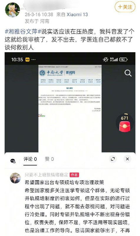 有网友分享亲身经历称