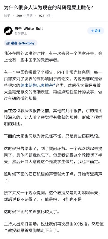 失业观察日报 (Twitter/X)为什么很多人认为，现在的科研是屎上雕花？一个观察