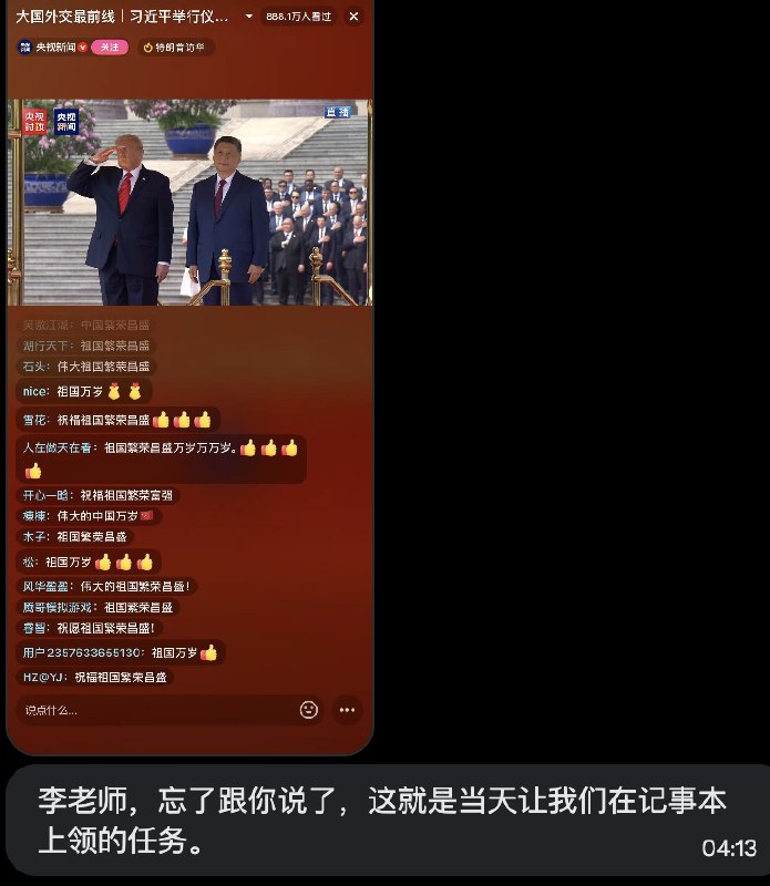 体制内网友投稿体制内公务员被要求使用一款名为“记事本”的安卓APP，从事网评员相关工作