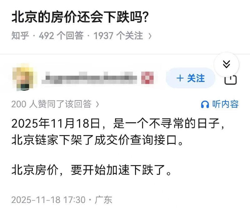 小径残雪 (Twitter)北京房价下跌的一个阶段性标志