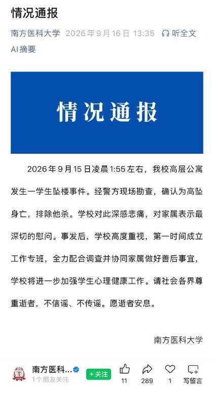 博士跳楼事件后续