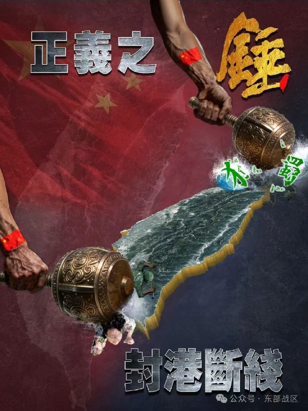 小径残雪 (Twitter)牵手回家若不归，出手重击莫后悔！中国台海演习宣传文案选