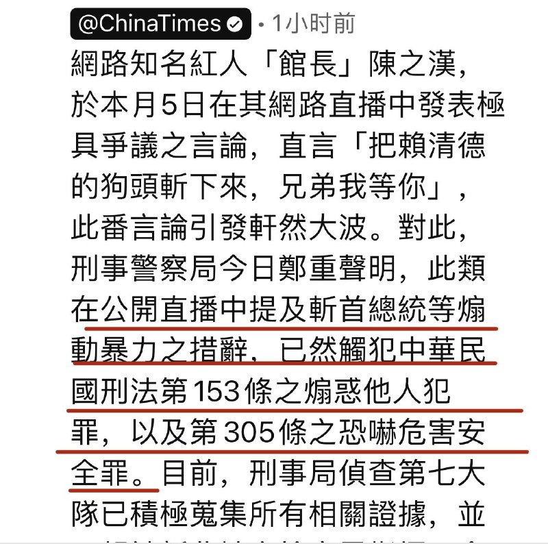 1.台湾刑事警察局称