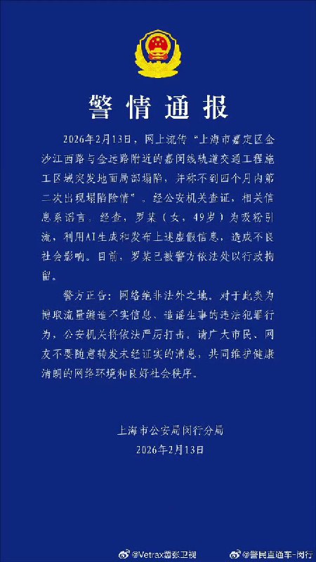 媒体人评价负面舆情辟谣2月14日，媒体人“Vetrax嚣张卫视”表示