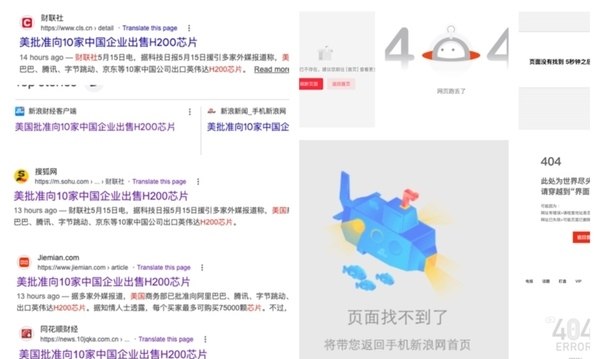 多家陆媒报美批准向10家中企售H200 后又删文