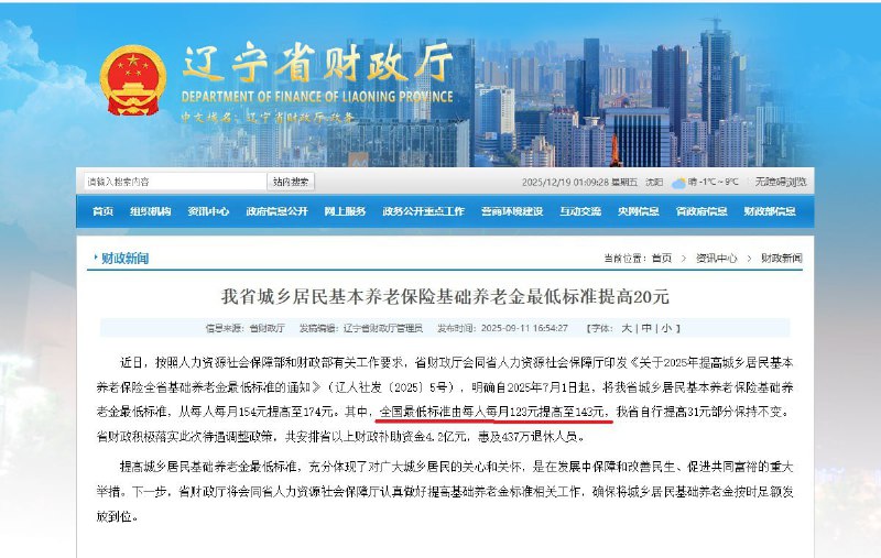12月16日，中央财经委员会办公室解读2025年中央经济工作会议精神时提到，将继续提高城乡居民基础养老金