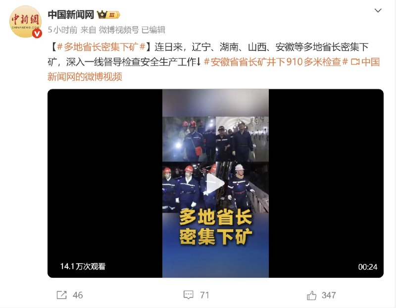 小径残雪 (Twitter/X)多地省长密集下矿