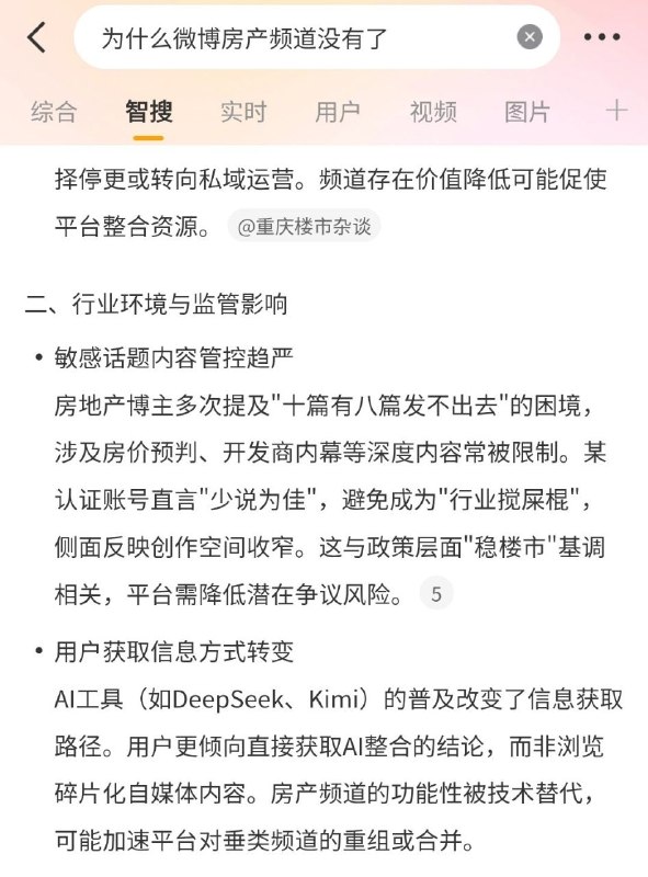 看来楼市真的不行了……连微博的房产频道都下架了，因为之前有很多大v都在唱空楼市，与主流不符合，所以被迫下架了……怎么搞成这样啊？看来楼市真的不行了……连微博的房产频道都下架了，因为之前有很多大v都在唱空楼市，与主流不符合，所以被迫下架了……怎么搞成这样啊？