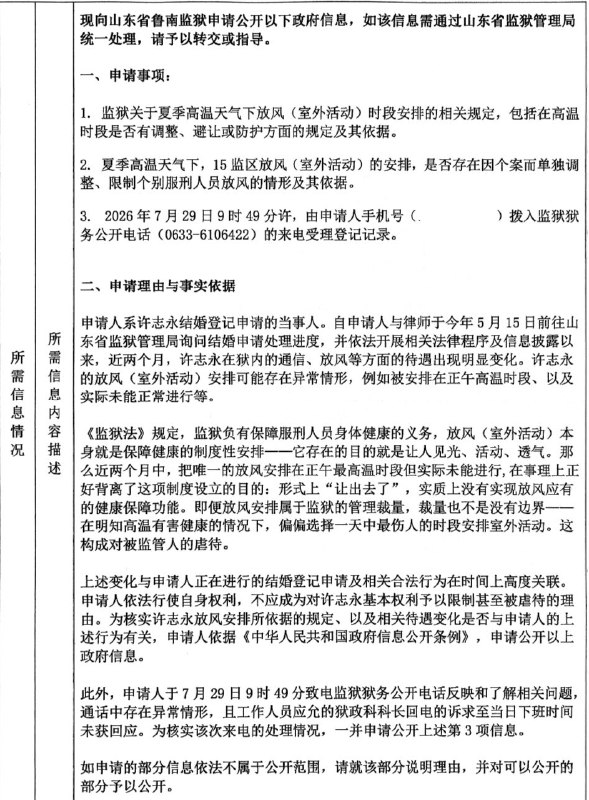 李翘楚#许志永早日回家