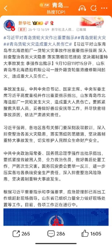 1.【青岛外籍货轮火灾视频