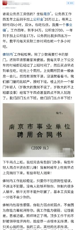 失业观察日报 (Twitter)公务员工资那么低，为什么大家都愿意考？安徽四线城市，成功上岸南京事业编，谈谈感受