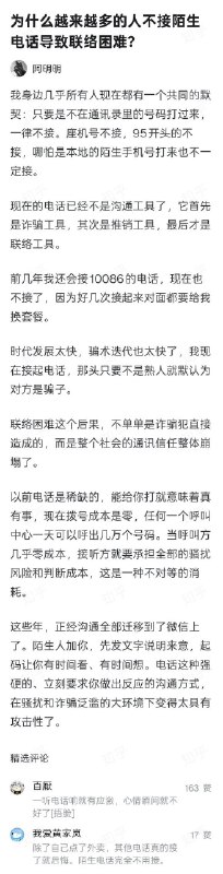 小径残雪 (Twitter/X)在这个年代，电话首先是诈骗工具，其次是推销工具，最后才是联络工具
