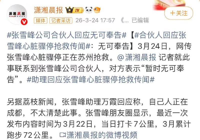 1. 2024年的视频，张雪峰老师回应观众质疑