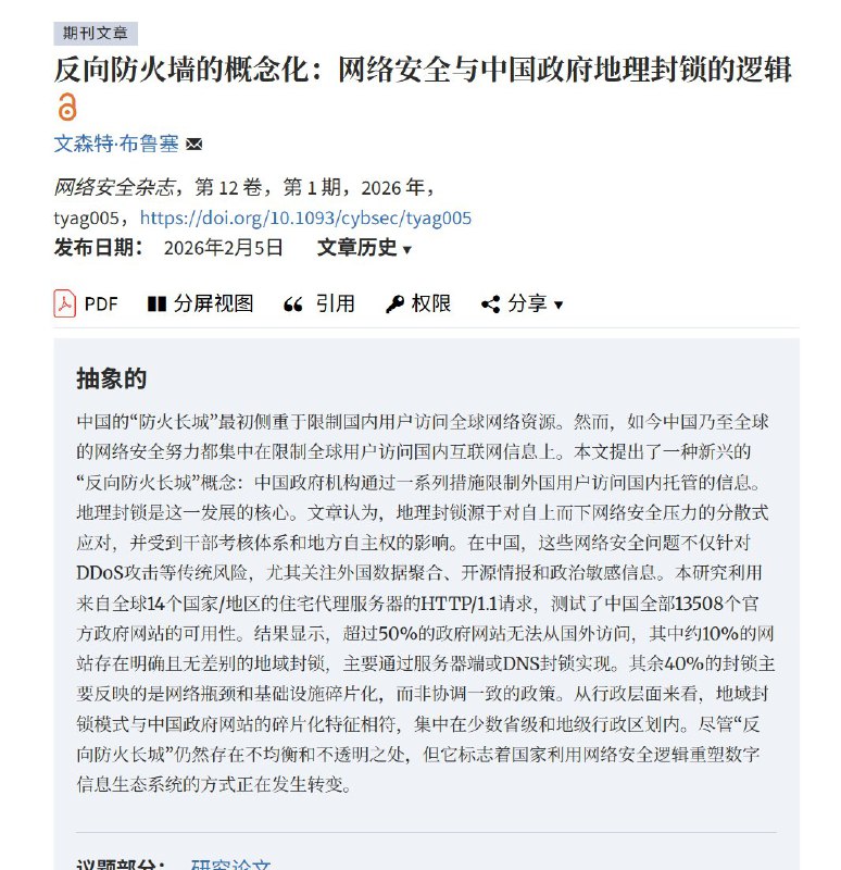 “反向防火墙”正在成型