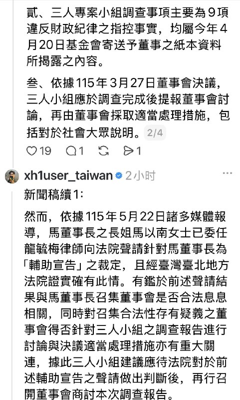 今天上午，马英九基金会调查小组称，经调查，没有证据证实萧旭岑、王光慈私吞财物