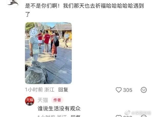 天猫团队被偶遇灵隐寺祈福