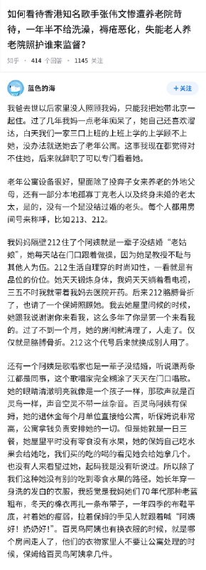 失业观察日报 (Twitter/X)如何看待香港知名歌手张伟文惨遭养老院苛待，一年半不给洗澡，褥疮恶化，失能老人养老院照护谁来监督？北京老年公寓，孤寡丁克老人生存现状一瞥