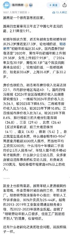 失业观察日报 (Twitter)越南社会形态越来越像中国了？👇