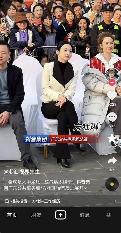 ziyousuiwo（随时更新中国新闻评论） (Twitter)又来一个疑似关系户，或者官员后代抖音集团广东公共事业部总监，方壮琳火了，因为她自大的神态和傲慢的神态首先公共事务部总监，就是对接中共政府的，必须特别有资源，看这位的神态，大概率又是个官三代或者官二代，那个趾高气昂的神态装不出来的 