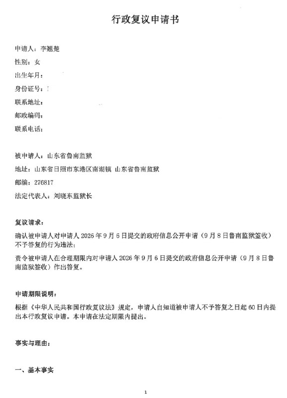 李翘楚#许志永早日回家