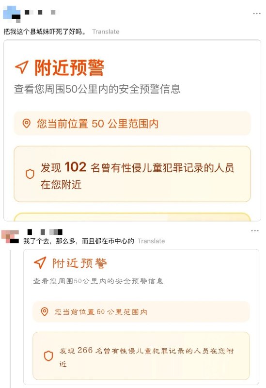 “中国是世界公认的最安全的国家之一”5月21日，一网友分享了一款公益平台小程序，以公开判决、公开报道以及大众举报为数据来源，测算周围 被收录的性侵或猥亵儿童前科的人员