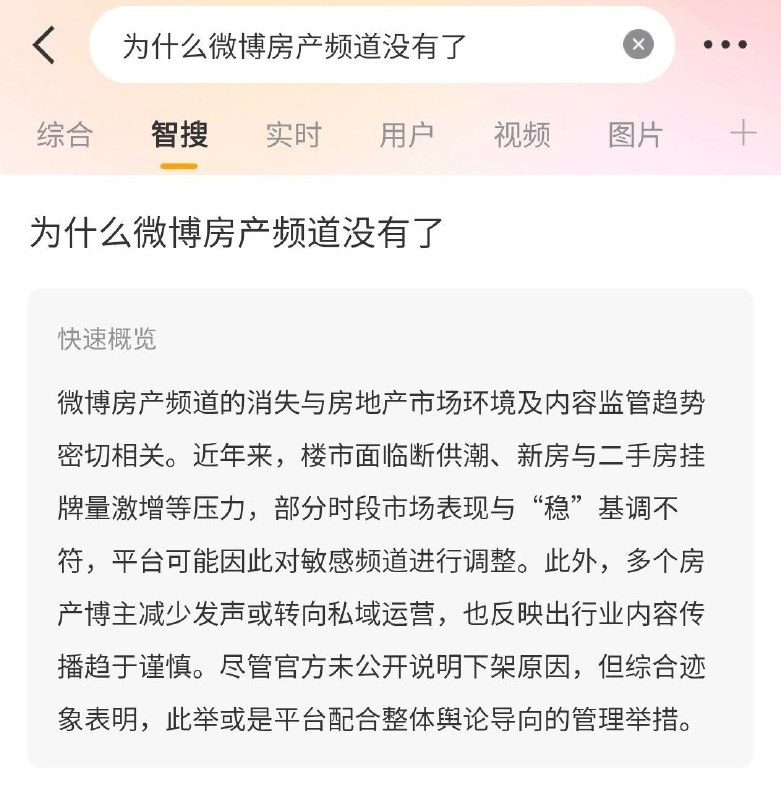 看来楼市真的不行了……连微博的房产频道都下架了，因为之前有很多大v都在唱空楼市，与主流不符合，所以被迫下架了……怎么搞成这样啊？看来楼市真的不行了……连微博的房产频道都下架了，因为之前有很多大v都在唱空楼市，与主流不符合，所以被迫下架了……怎么搞成这样啊？
