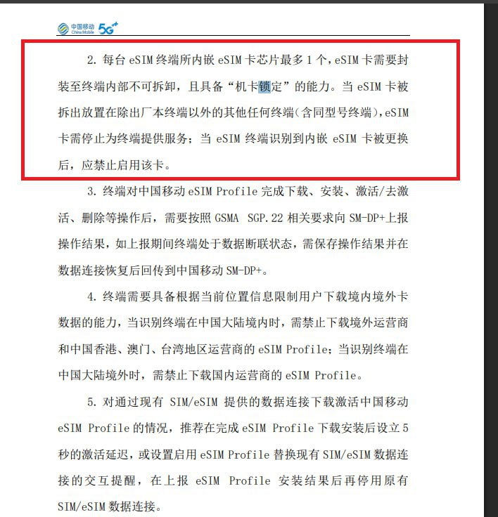近期，中国移动发布了《5G手机产品白皮书（2026版）》，新规定表示